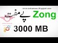 How to use unlimited free Zong Internet By Imtiaz Hussain