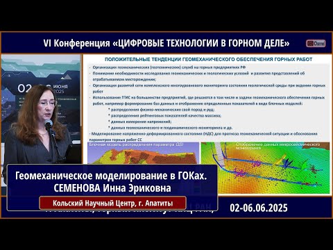 Геомеханическое моделирование на
