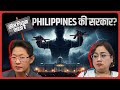 Philippines में Floods Corruption के मुद्दे ने Manila को बारूद का ढेर बना दिया है | Know Details