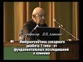 Иммуногенетика сахарного диабета 1 типа - от фундаментальных исследований к клинике