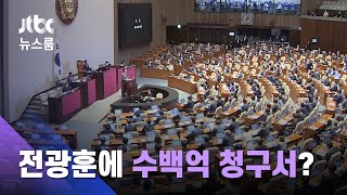 징벌적 손해배상 추진…전광훈에 '수백억 청구서' 가나 / JTBC 뉴스룸