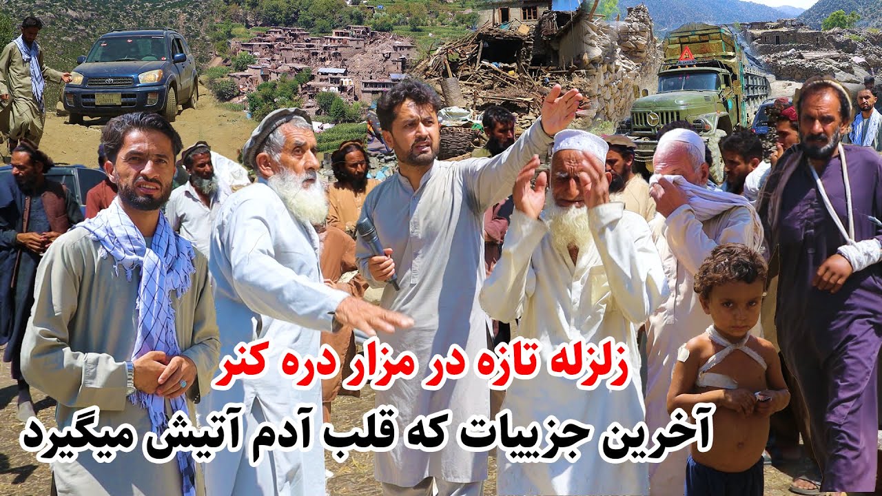 آخرین وضعیت از زلزله ولایت کنر، ولسوالی نور گل، تلفات و خسارات بیش از حد، رشاد شمس، گزارش توحید