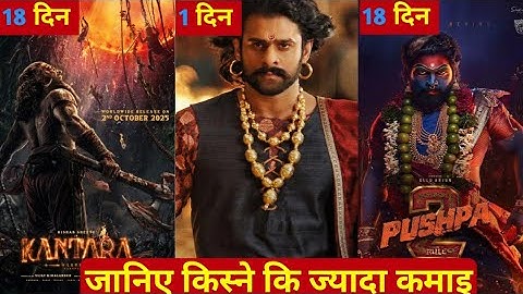 Kantara Chapter 1 vs Pushpa 2 vs Bahubali The Epic Movie Worldwide Box Office collection 