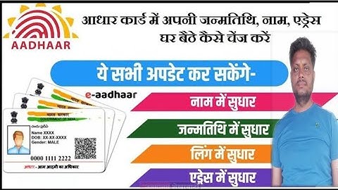 Aadhar Card Name DOB Change Online 2025 | Aadhar Card Me Name Kaise Change Kare | Aadhar DOB Update