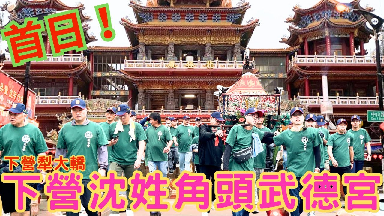 【廟會攝影師】台南廟會｜廟會｜廟會紀錄｜廟會文化｜廟會活動｜廟會活動｜廟會攝影｜下營上帝廟｜下營香科｜下營上帝公 ｜下營玄天上帝 #台南  #廟會 #廟會紀錄  #廟會文化  #廟會活動 #廟會攝影