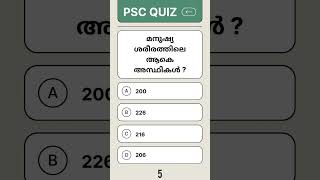 PSC Question | Ep 079 | General Knowledge Malayalam | Quiz Shorts #gk #psc #pscexam#quiz