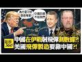 美中科技與供應鏈對抗