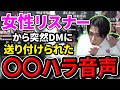 【コメ付き】DMに届いた音声を聞いてみるGero (Gero/切り抜き/肉チョモランマ/歌い手/雑談)