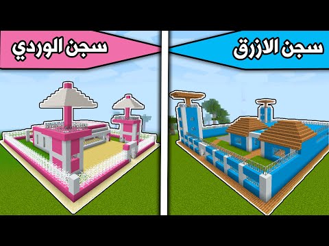 فلم ماين كرافت سجن البنات ضد سجن الاولاد  