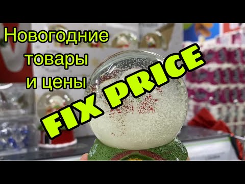 Fix Price Новогодние Товары 2022 Fix Price Новогодние Товары 2022
