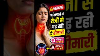 महिलाओं में तेजी से बढ़ रही ये बीमारी #womenhealth #, #healthtips