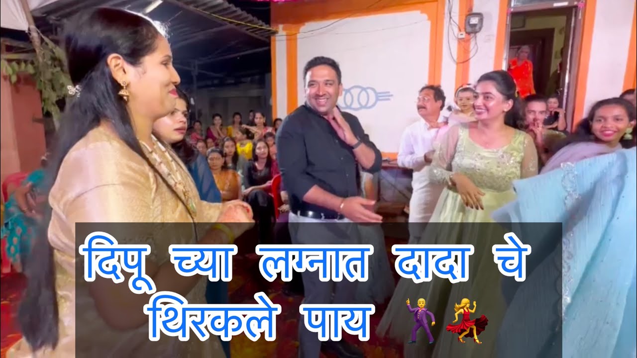 दिपू च्या लग्नात दादा चे थिरकले पाय 🕺💃| ABHUNI | @Dnyana_abhuni  | Haldi | Marathi Wedding Vlog