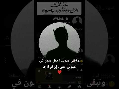 وتبقى عيونك اجمل عيون في عيوني حتى وإن لم اراها