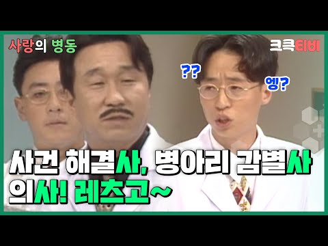 사랑의 병동 : 내가 의사가 되고 싶은 이유 [크큭티비] | ep.1회 | KBS 방송