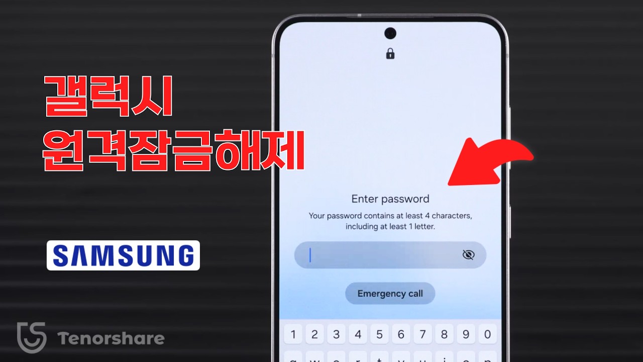 부모님 폰이 잠겼다면, 갤럭시 원격잠금해제로 멀리서도 해결할 수 있어요.