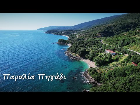 ΠΑΡΑΛΙΑ ΠΗΓΑΔΙ