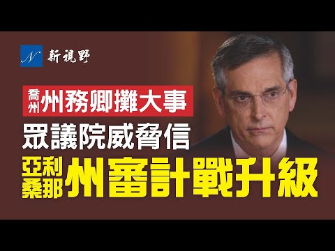 大峡谷打响肉搏战，联邦众议院杠上小公司，州参议院立即有行动。两州有初步结果，另一州启动，拜登慌了手脚。川普连发声明。