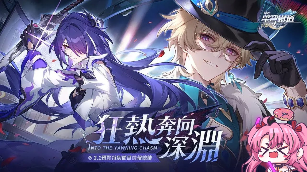 【崩壞 星穹鐵道】來玩玩2.1版本新主綫 【萊卡·庫特莉亞芙卡Laika Kudryavka】 | MYViki