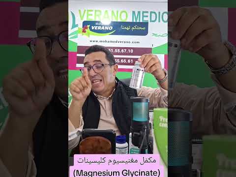 مكم ل مغنيسيوم كليسينات  