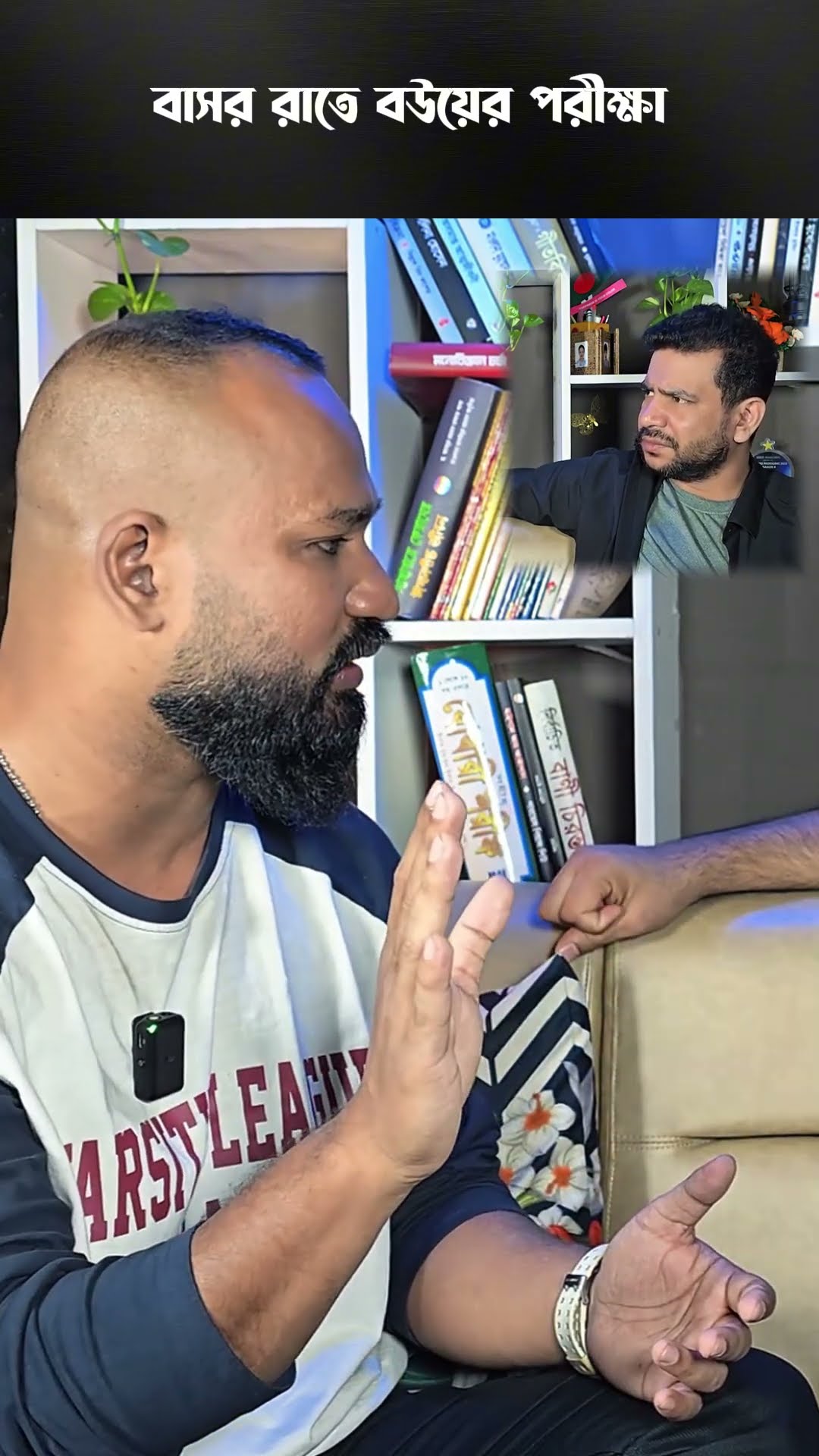 বাসর রাতে বউয়ের এ কেমন কথা #shorts #comedy #ytshorts