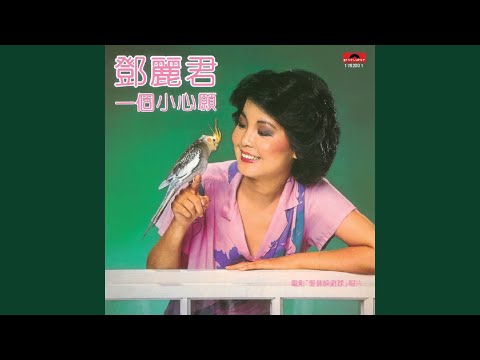 惜別
