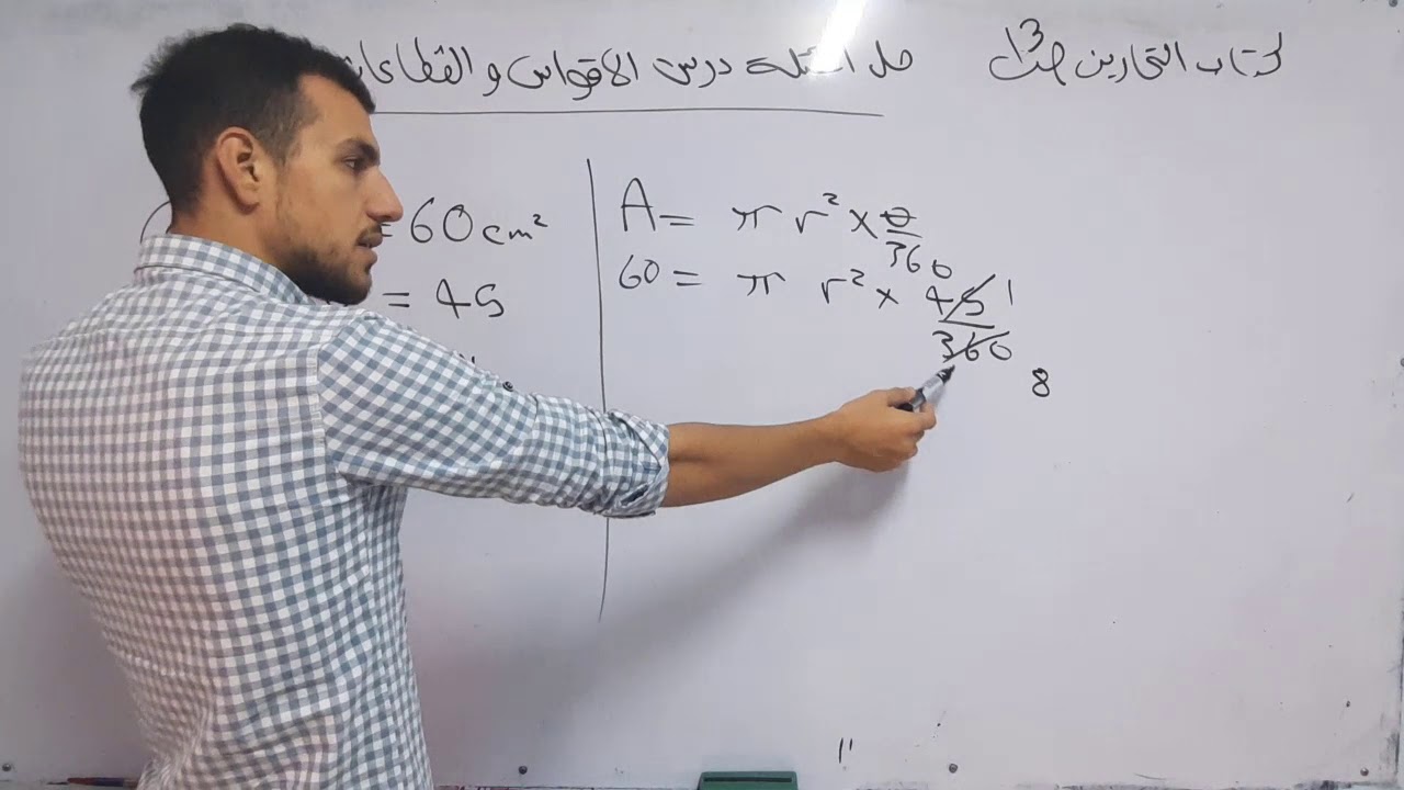 حل اسئلة درس الاقواس والقطاعات الدائرية من كتاب التمارين -  الصف العاشر