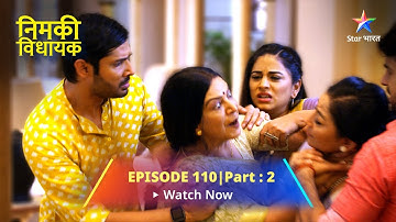 EPISODE-110- Part 2 | Nimki Vidhayak | Anaro Ne Kiya Ganga Devi Par Hamla! | निमकी विधायक#starbharat