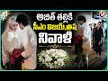 Actor Ajith Mother Passes Away : CM Vijay & Trisha Pays Tribute To Ajith Mother Mohini | V6 News