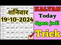 Kalyan Today 19-10-2024 matka game Analysis