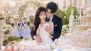為了給母親治病，她將初夜賣給絕嗣霸總，豈料一次中招懷上四胞胎！ 5年後意外偶遇總裁，他看見小時候的自己瞬間明白一切，把她扛回家狠狠寵！#短劇 #愛情 #甜寵 #总裁 screenshot 2