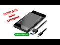 Лучший внешний корпус hdd с aliexpress - надежный, быстрый!