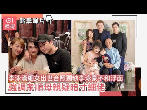 李泳豪徹底放低舊愛楊思琦🤣與圈外台灣女友結婚恨生B😅