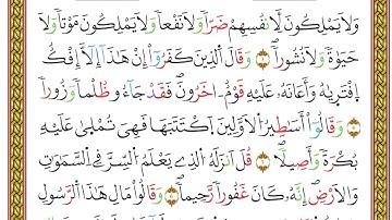 مصحف أحكام التجويد لمنشورات كليك بصوت القارئ ياسين الجزائري الصفحة: 322