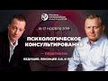 Практикум "Психологическое консультирование"