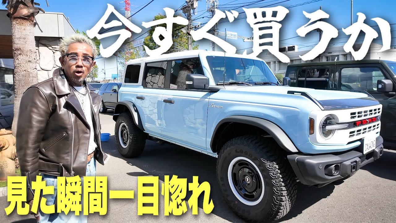 あんたバカァ！？このイケてるブロンコいつ買うのよ？！ もう値下げしないんだから！ Should I buy it now?] What was the surprising action taken by a