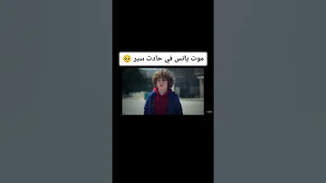 موت يانس في حادث سير ونهيار وردة الوعد ملخص مسلسل الوعد مسلسل الوعد 2m مسلسل الوعد اليمين 