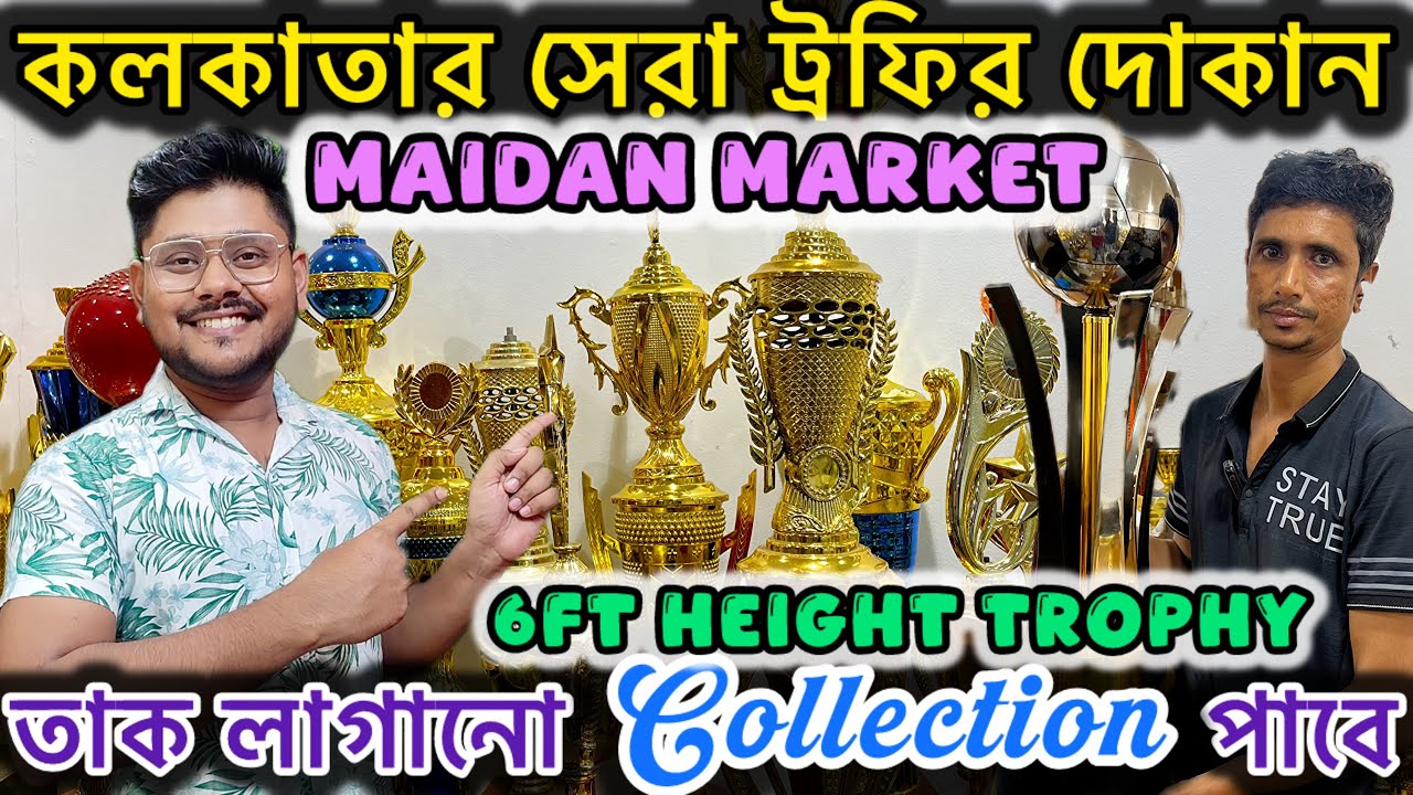 Kolkata Trophy Market | Maidan Market Kolkata | Puspa Sports Trophy Price 2025