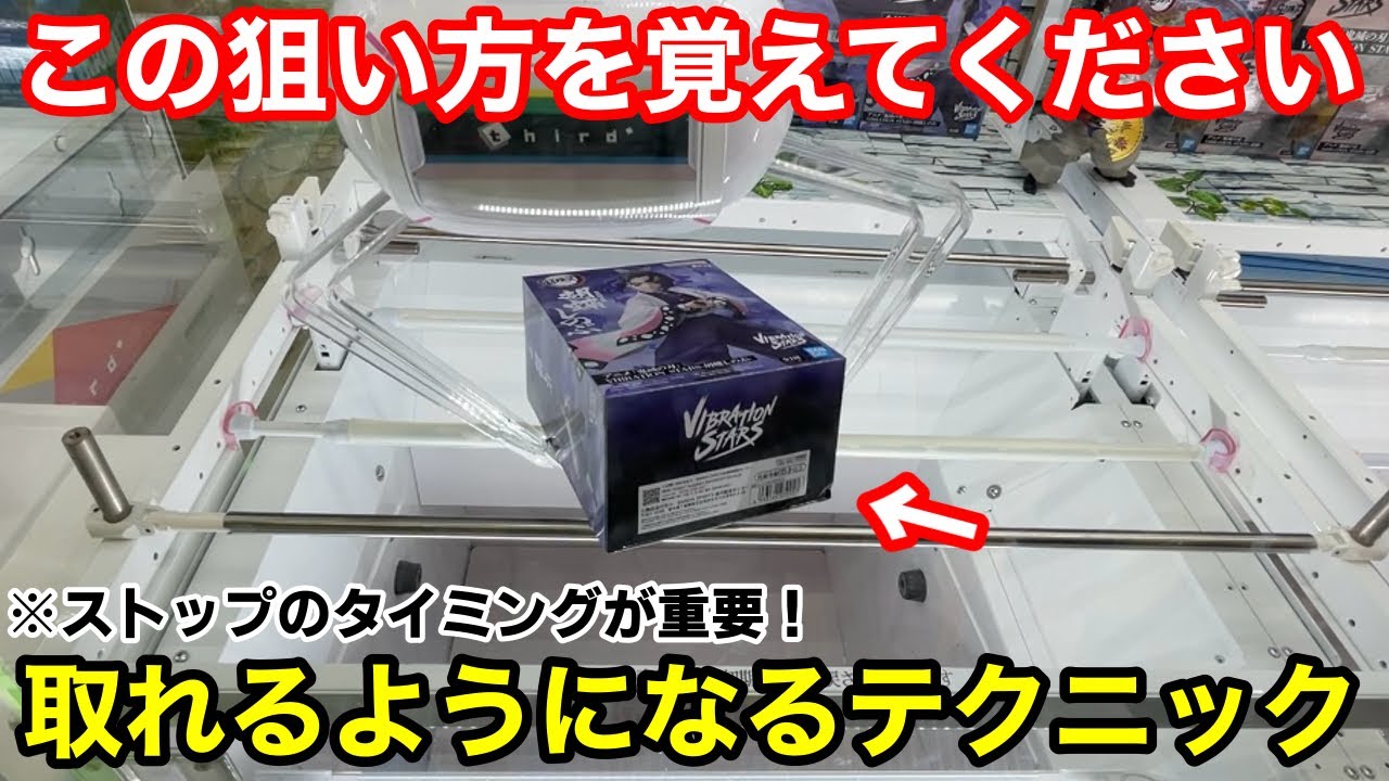【クレーンゲーム】大人気の胡蝶しのぶと童磨が登場！即完売する人気景品も狙い方を覚えておけば橋幅が狭くても簡単に取れます！店員は絶対に教えてくれないフィギュアの取り方！新景品を攻略するコツ！
