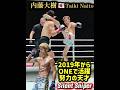 【2019年からONEで活躍】努力の天才 - 内藤大樹🇯🇵 Silent Sniper Taiki Naito 38-14 (12KO) 172cm 58Kg