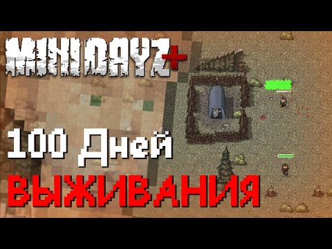 100 дней выживания в Mini DayZ+ #1