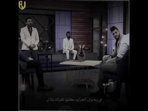 حسين علي المطوري كلمة الرجال وحده شو عكس وياي صارت