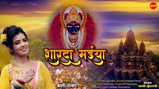 Download Lagu Bali Thakre | Sharda Maiya | शारदा मैया | Devi Bhajans Navratri Special | Maihar Dham | Sharda Maa MP3