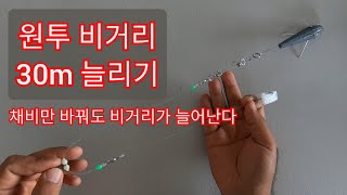 원투 비거리 30m 늘리기/ 채비만 바꿔도 비거리가 늘어난다/ 뉴질랜드낚시/ 홀리코리안/ nz fishing.