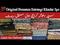 💯 Original Bonanza Satrangi Khadar 3pc| 50% Off  wholesale branded cutpiece |All In One