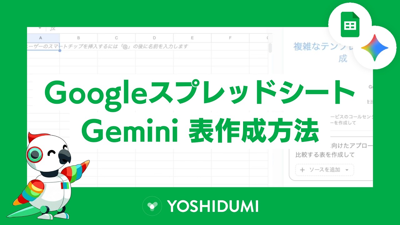 How to create a table in Gemini spreadsheets - YouTube