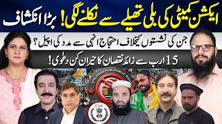 Action Committee Exposed? | Shocking Revelations| Kashmir Siasat