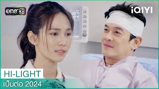 คนนี้แฟนผม | เป็นต่อ2024 EP.3 | iQIYI Thailand