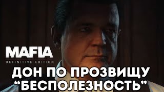 Серега Пират хочет стать ДОНОМ!