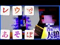 【青鬼ごっこ人狼】レウにだる絡みしまくるらっだぁ【マインクラフト/しゃべくら】