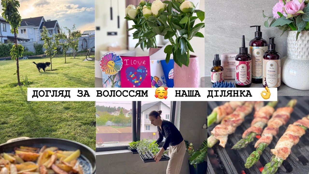 ПЕРЕСАДЖУЮ РОЗСАДУ🌱 РОБИМО ДОРІЖКУ🛠️ ДОГЛЯД ЗА ВОЛОССЯМ 💇‍♀️